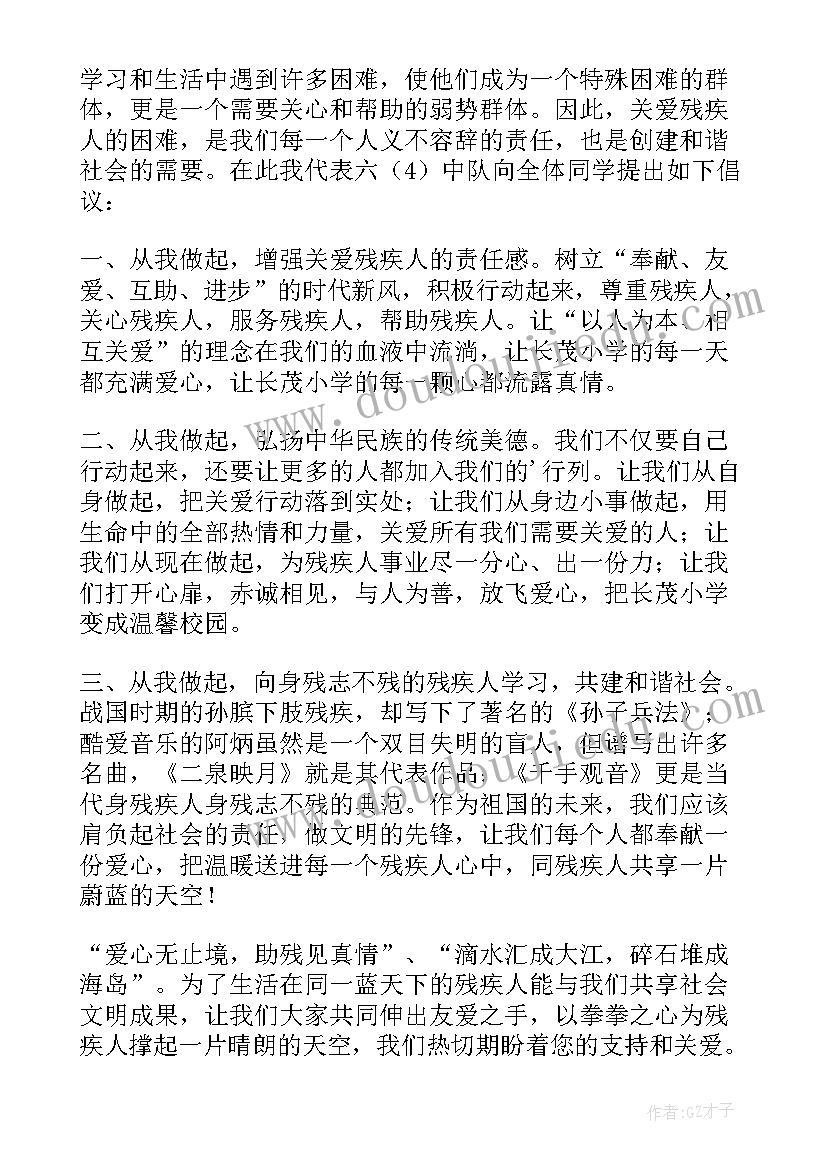 最新爱心助残宣传语 助残日孩子爱心捐赠倡议书(大全8篇)