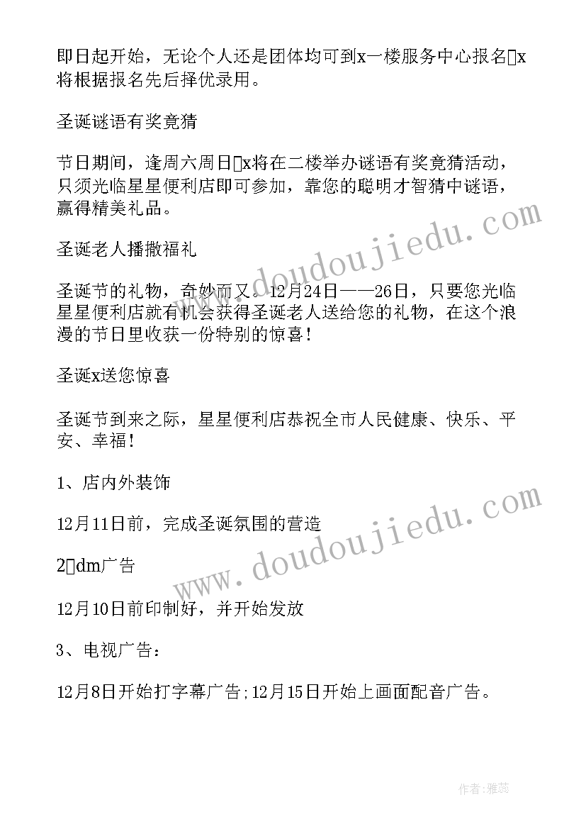 2023年酒店圣诞节促销活动策划方案 圣诞节促销活动策划方案(大全11篇)