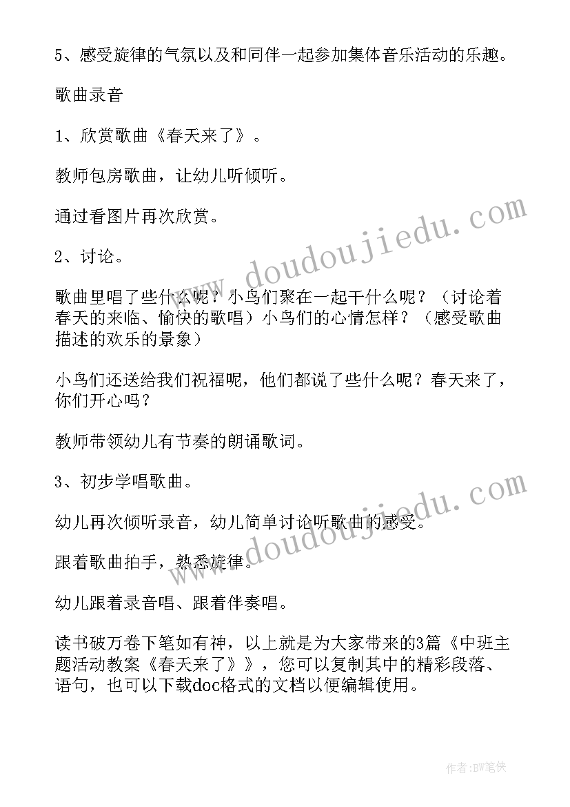 中班春天来了活动设计方案(精选8篇)