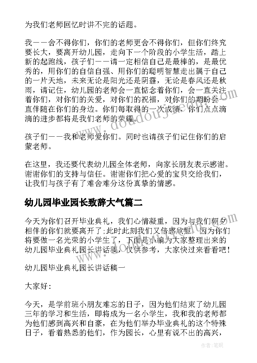 2023年幼儿园毕业园长致辞大气(模板19篇)