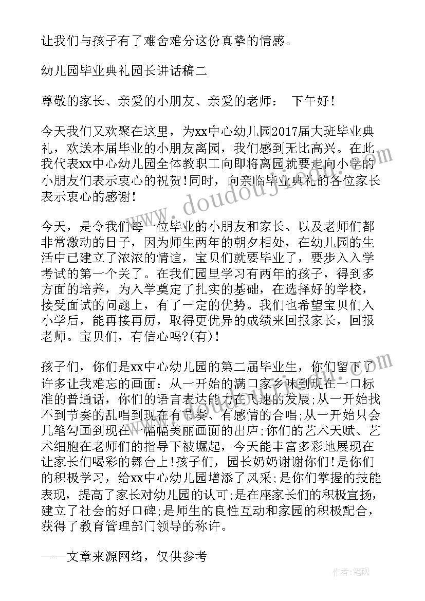 2023年幼儿园毕业园长致辞大气(模板19篇)