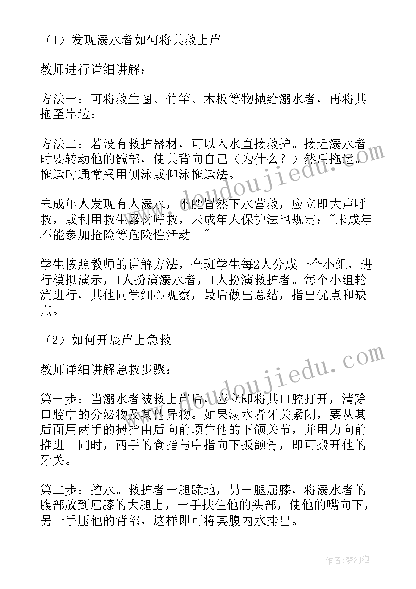 最新安全教育防溺水教案 防溺水安全教育教案(实用16篇)