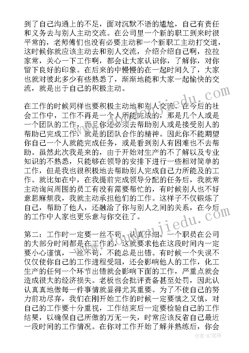 2023年工厂员实习心得体会 工厂实习心得体会(汇总20篇)