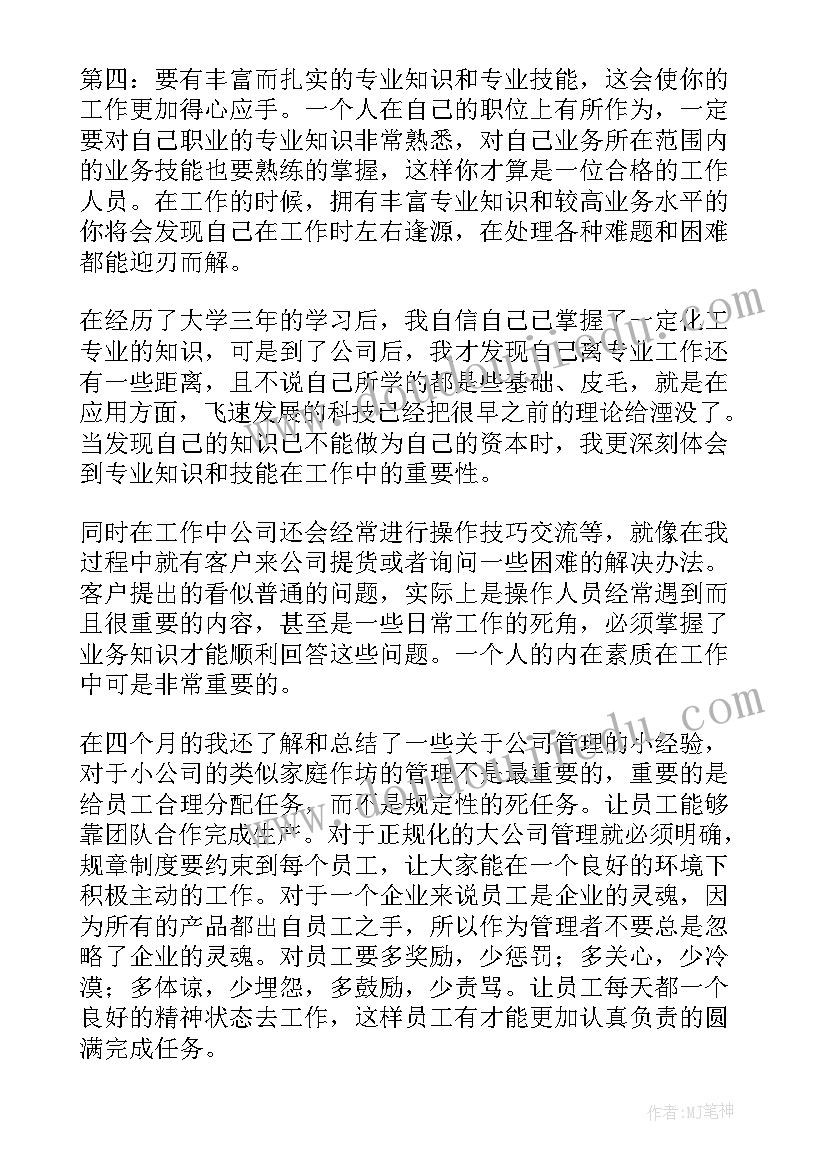 2023年工厂员实习心得体会 工厂实习心得体会(汇总20篇)