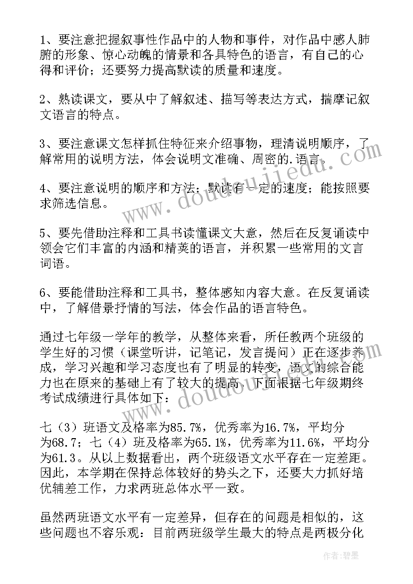 八年级语文上教学计划部编版 八年级语文教学计划(精选19篇)