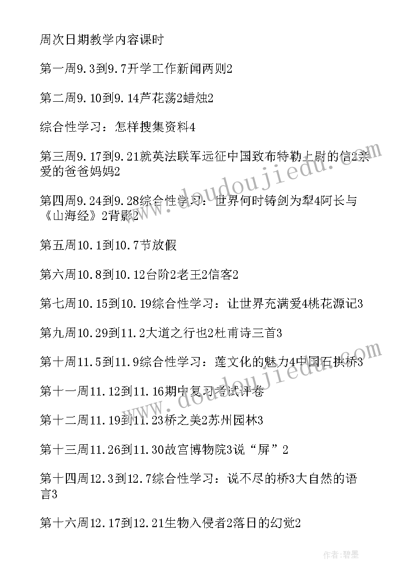 八年级语文上教学计划部编版 八年级语文教学计划(精选19篇)