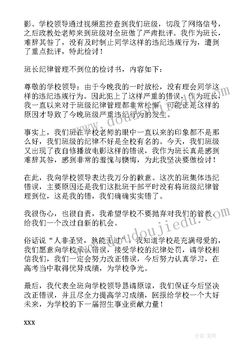 最新班主任安全工作不到位检讨书(模板8篇)