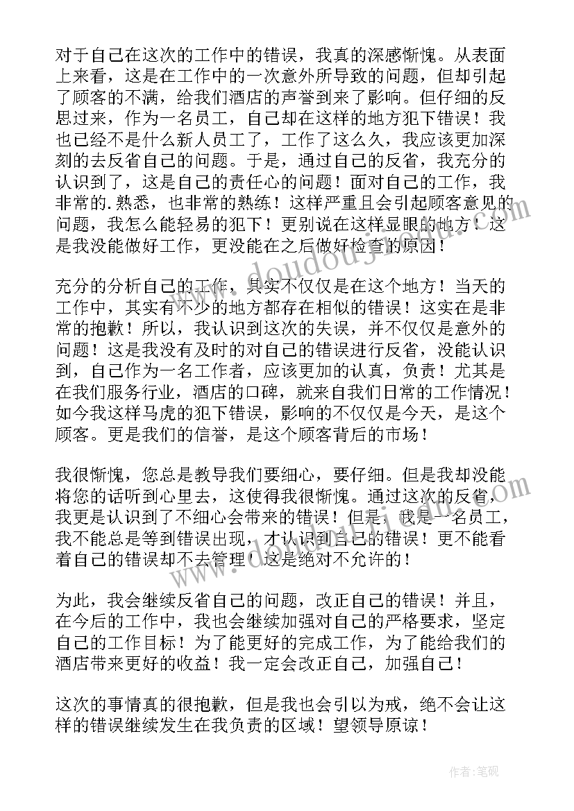 最新班主任安全工作不到位检讨书(模板8篇)