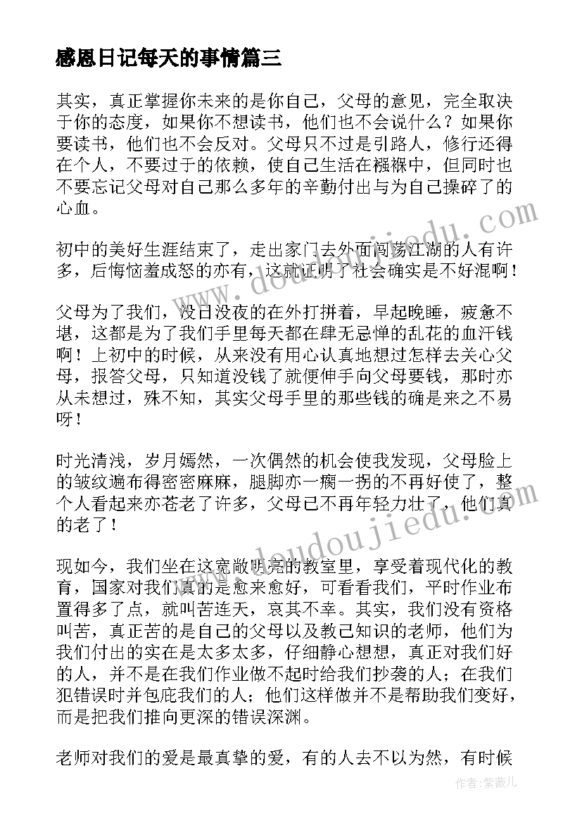 2023年感恩日记每天的事情(优秀10篇)