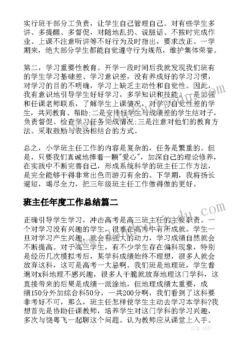 2023年班主任年度工作总结 班主任年终个人总结(大全20篇)