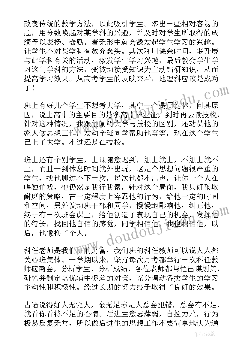 2023年班主任年度工作总结 班主任年终个人总结(大全20篇)