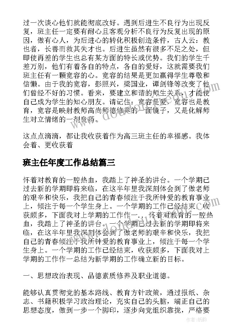 2023年班主任年度工作总结 班主任年终个人总结(大全20篇)