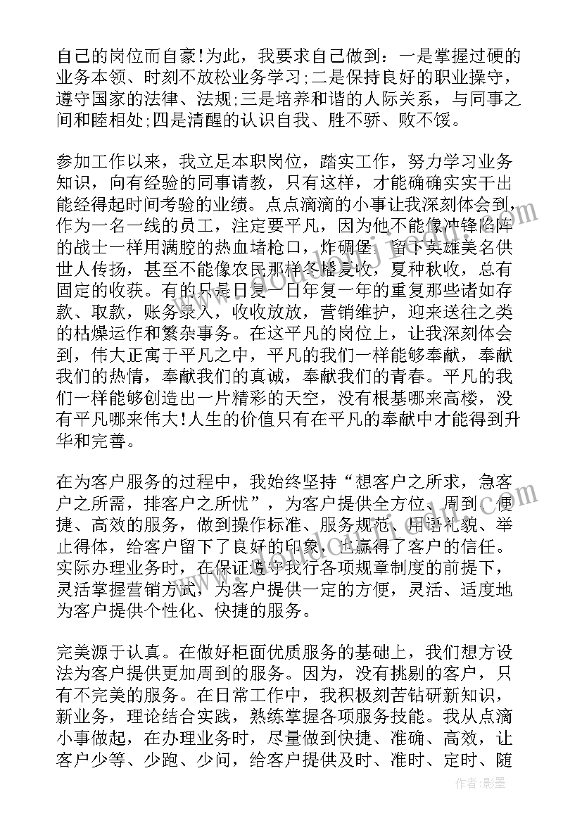 最新银行综合柜员年终总结个人 银行柜员的年终个人总结(模板7篇)