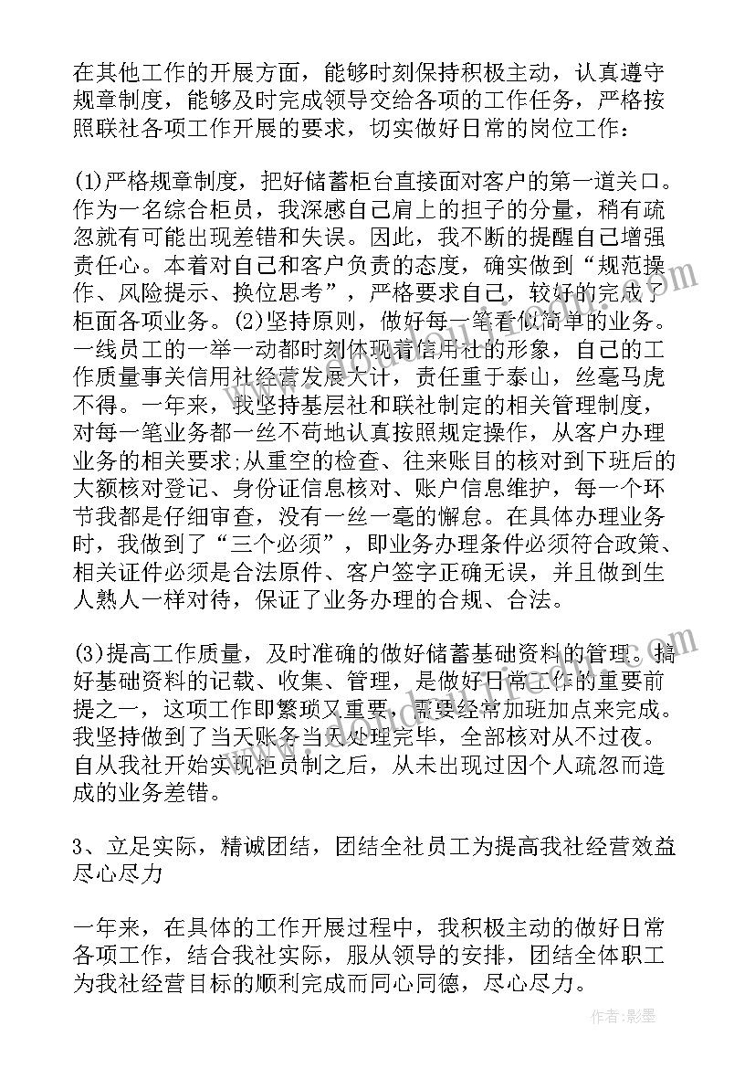 最新银行综合柜员年终总结个人 银行柜员的年终个人总结(模板7篇)