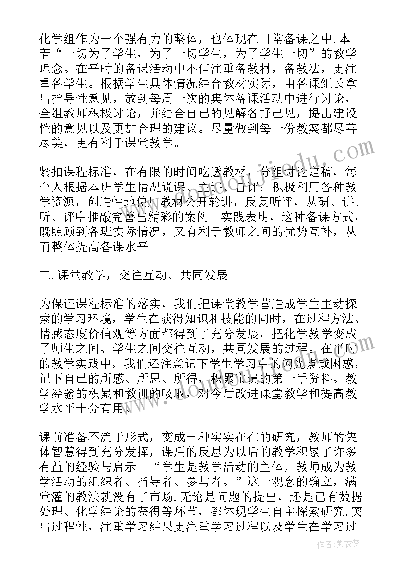 高中化学教研组的总结与反思 高中化学教研组总结报告(优质8篇)