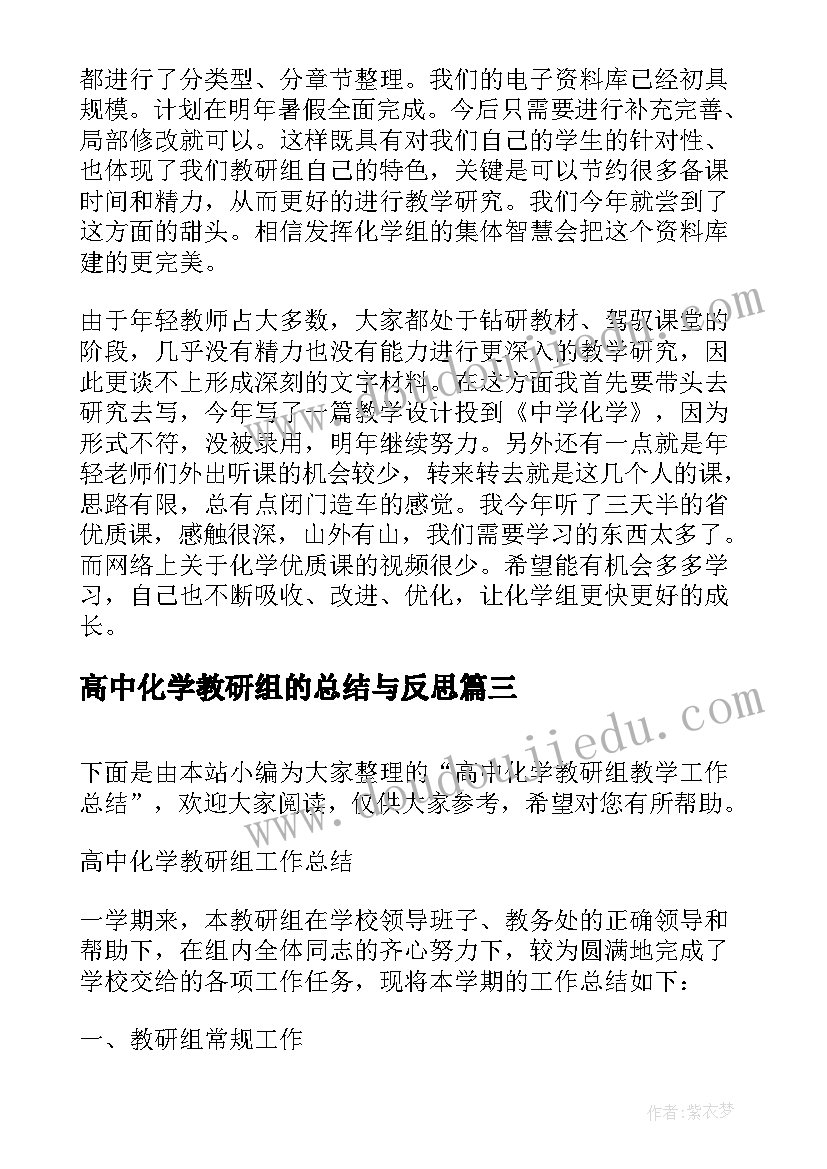 高中化学教研组的总结与反思 高中化学教研组总结报告(优质8篇)