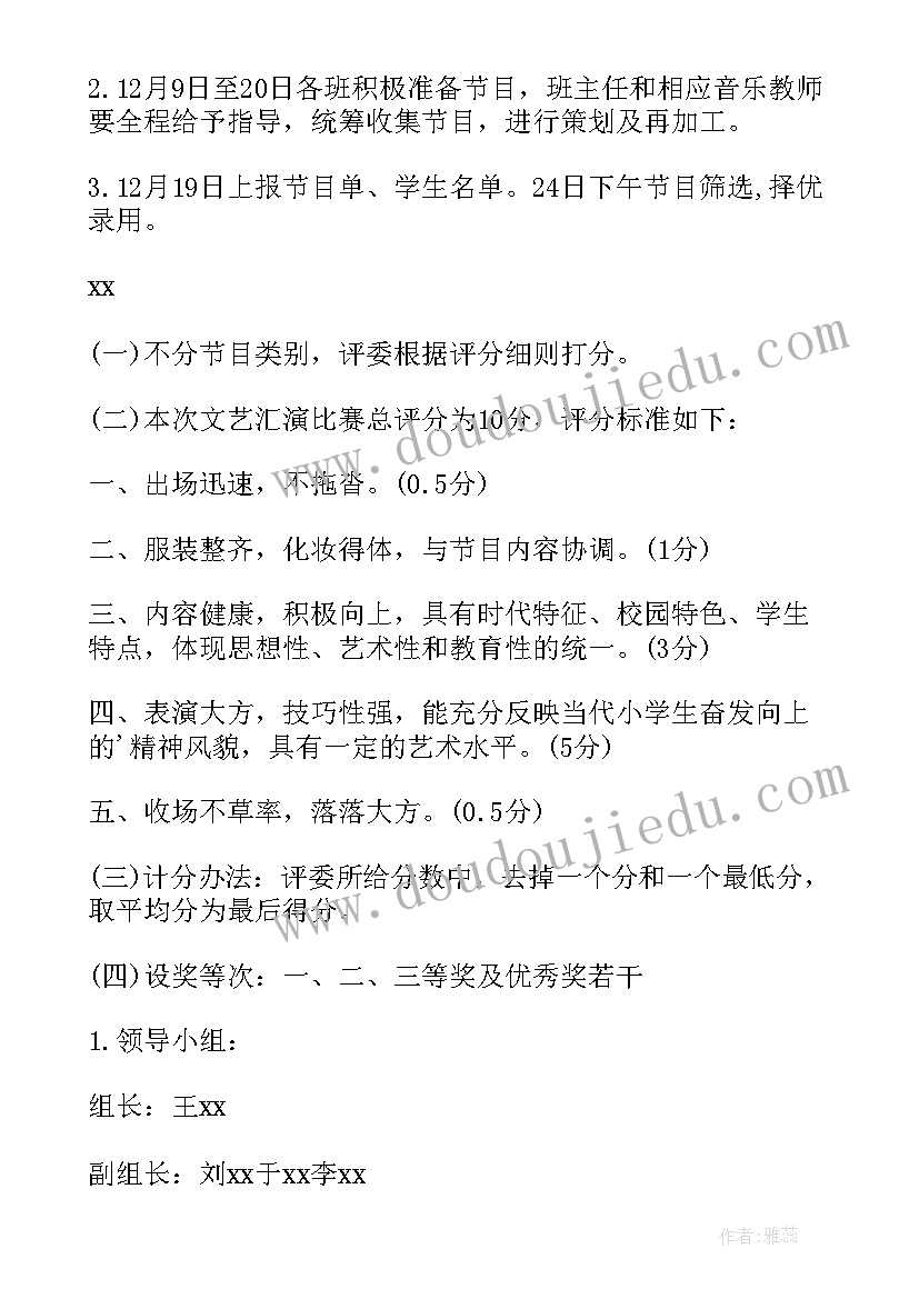 小学元旦文艺汇演活动方案 迎元旦文艺汇演活动方案(优质9篇)