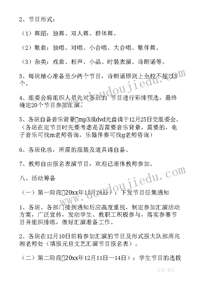 小学元旦文艺汇演活动方案 迎元旦文艺汇演活动方案(优质9篇)