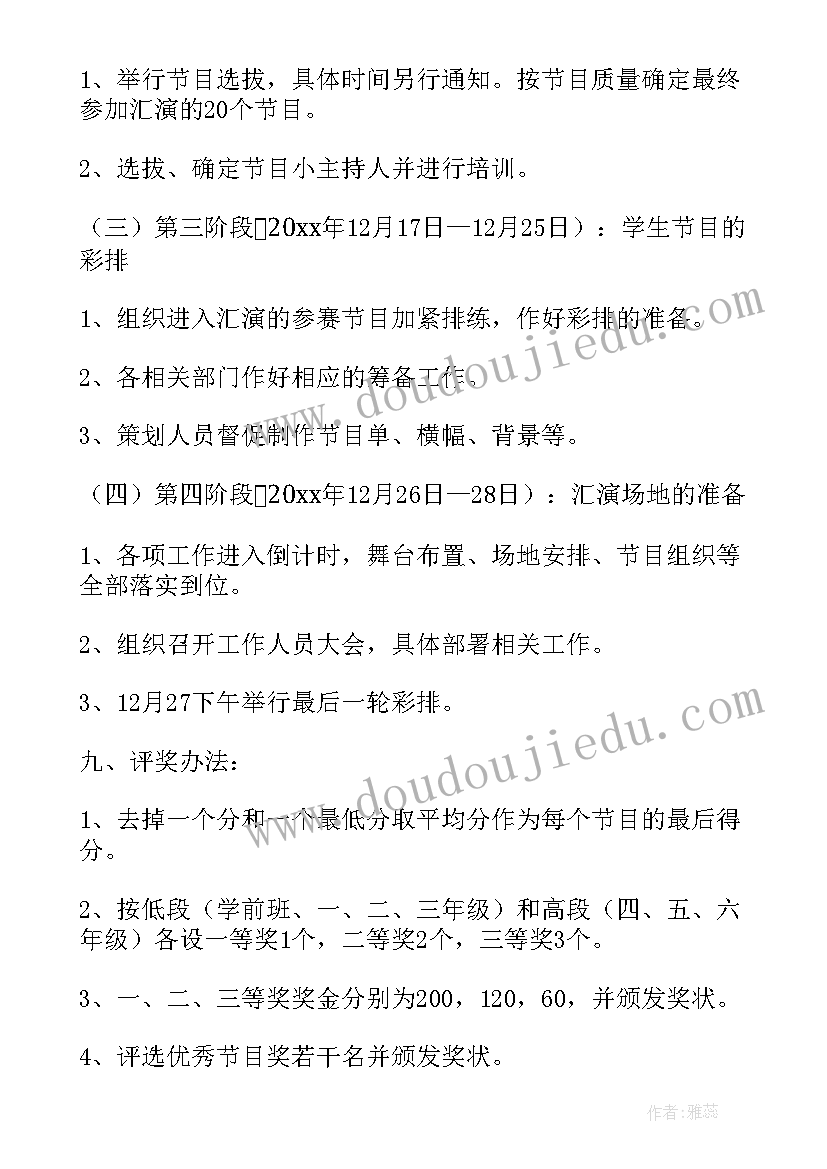 小学元旦文艺汇演活动方案 迎元旦文艺汇演活动方案(优质9篇)