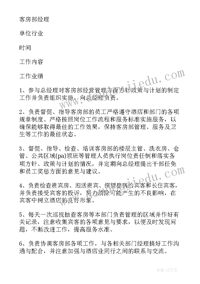 2023年酒店简历求职自我评价 酒店求职简历中的自我评价(优秀14篇)