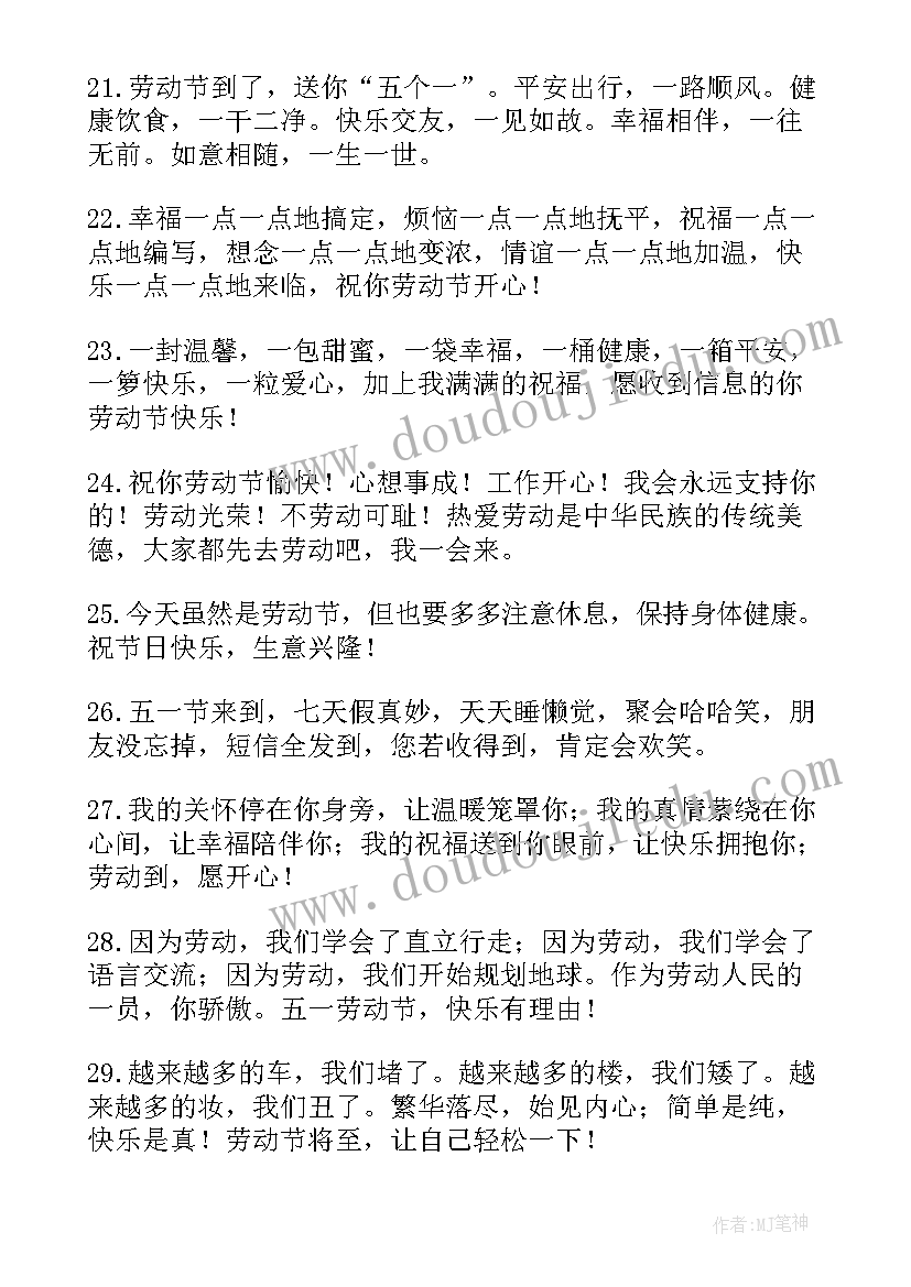 2023年劳动节干活五百字 劳动节干活文案(大全8篇)