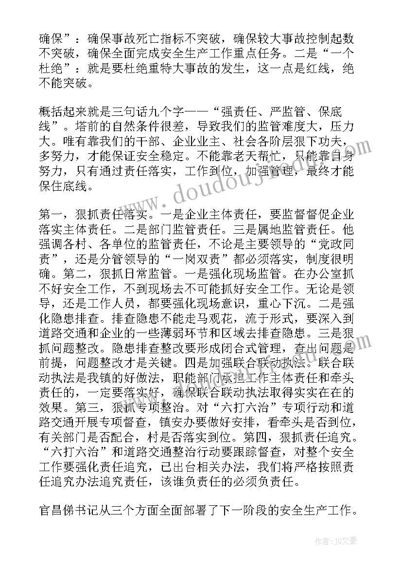 2023年文物安全工作会议记录(优质20篇)