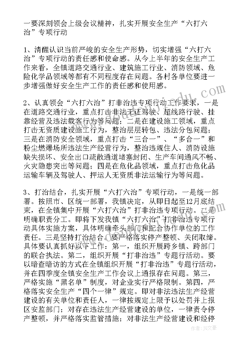 2023年文物安全工作会议记录(优质20篇)