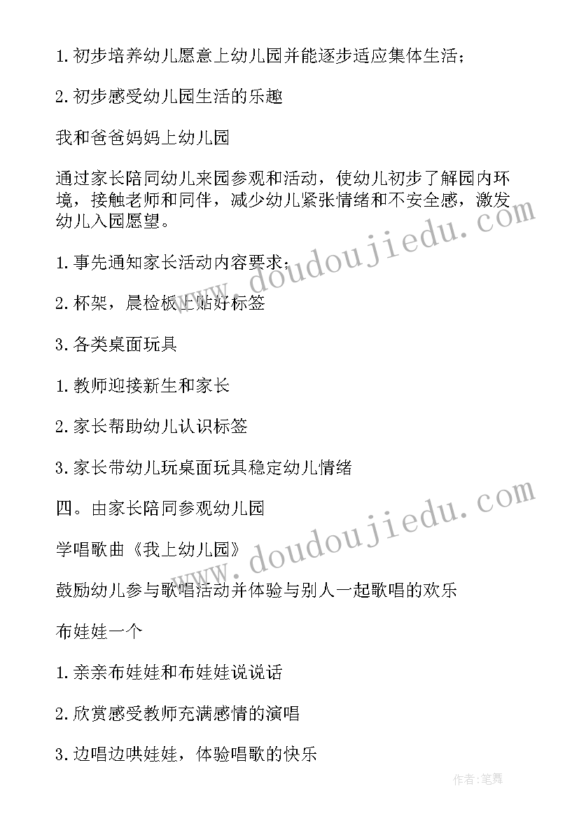 小班教案高高兴兴上幼儿园设计意图 高高兴兴上幼儿园小班语言教案(汇总8篇)