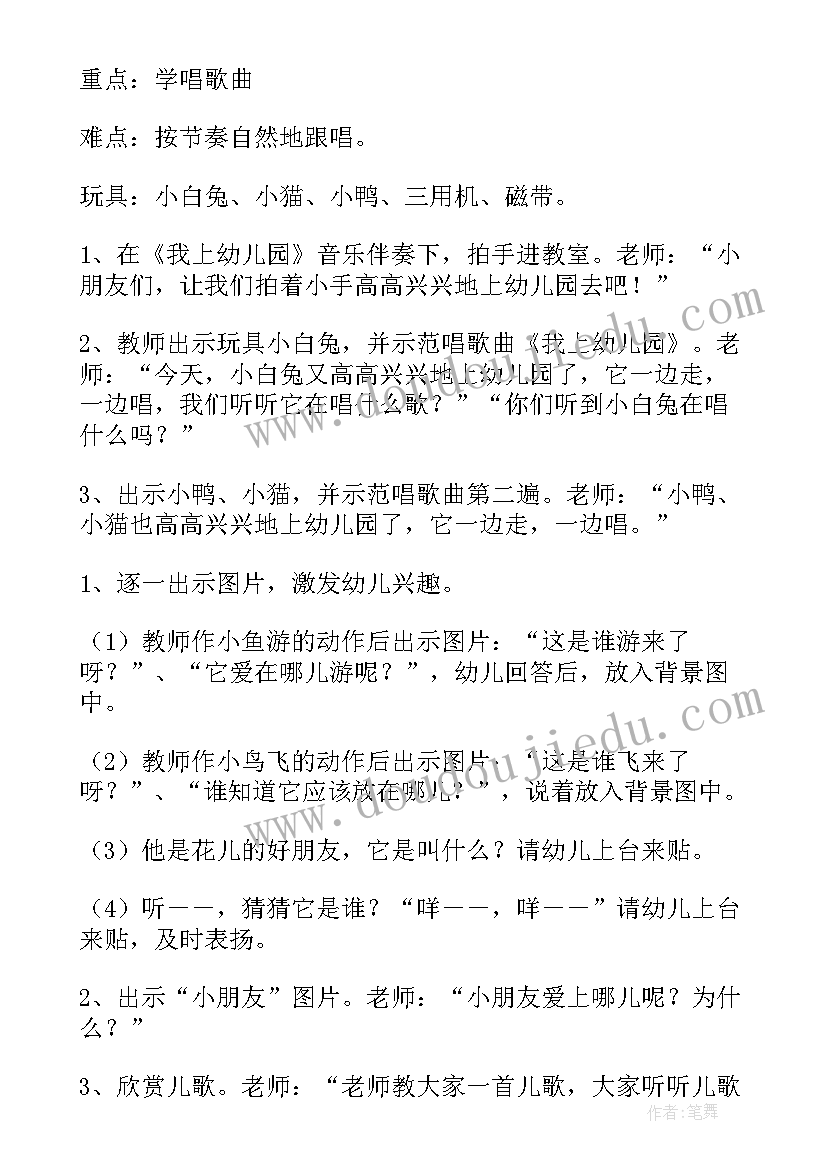 小班教案高高兴兴上幼儿园设计意图 高高兴兴上幼儿园小班语言教案(汇总8篇)