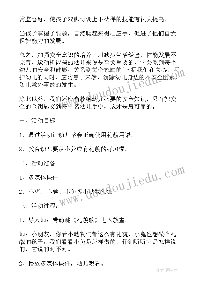 2023年幼儿园小班疫情开学第一课教案反思(精选9篇)