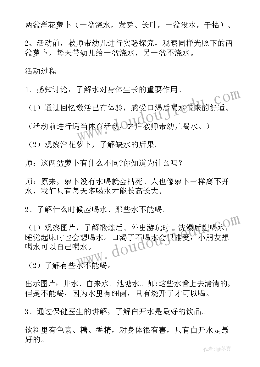 最新幼儿园小班健康教案喝水设计意图 喝水小班健康教案(模板10篇)