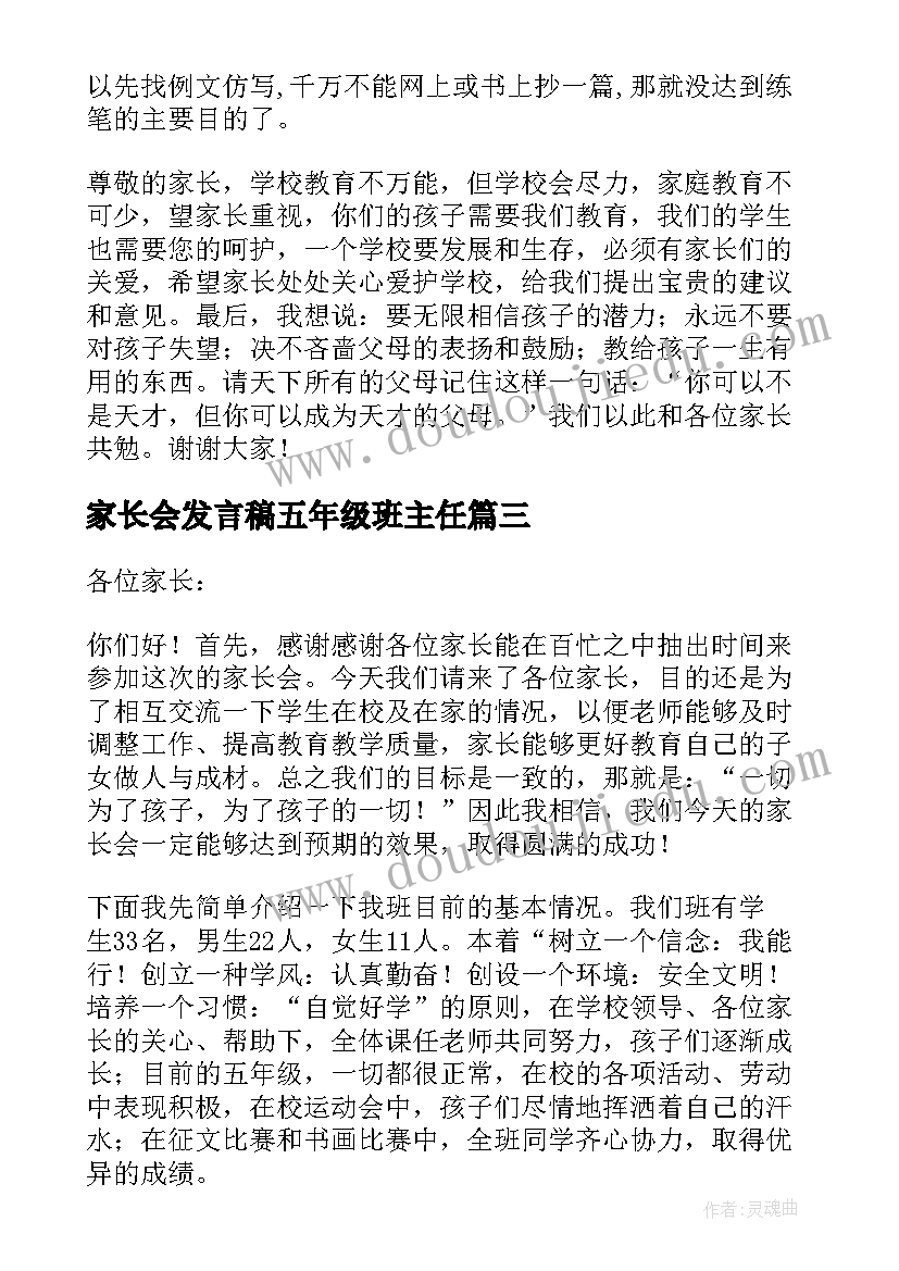 2023年家长会发言稿五年级班主任(汇总20篇)