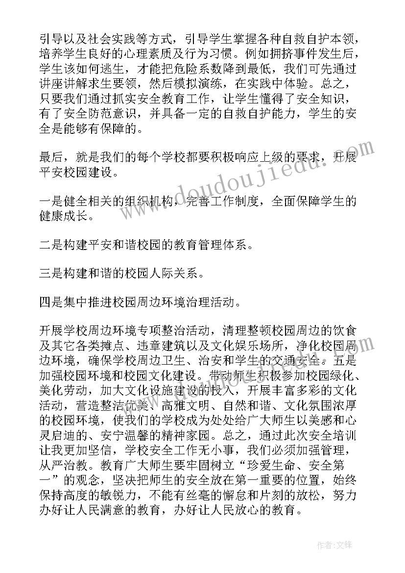 最新教师培训调研报告的收获(精选8篇)