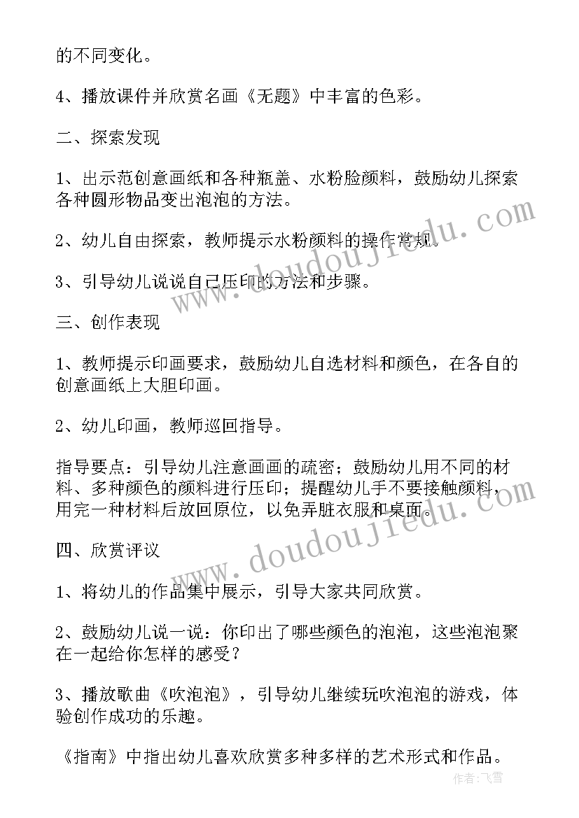 2023年小班美术泡泡乐园教案 小班美术教案漂亮的泡泡(优秀10篇)