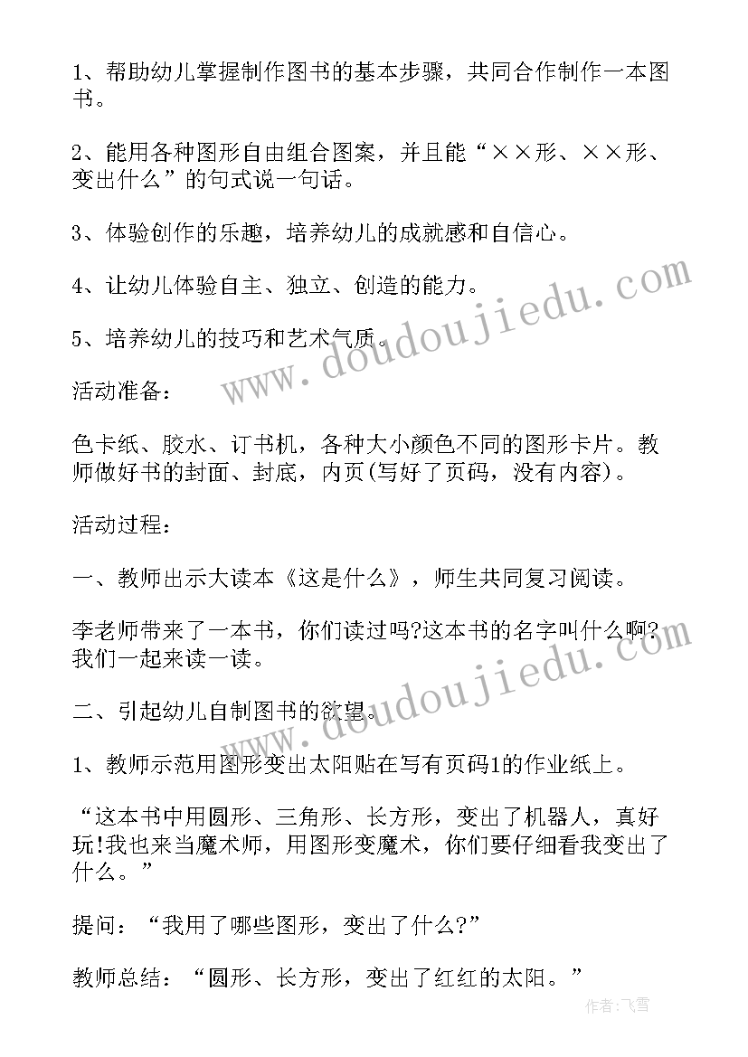 2023年小班美术泡泡乐园教案 小班美术教案漂亮的泡泡(优秀10篇)