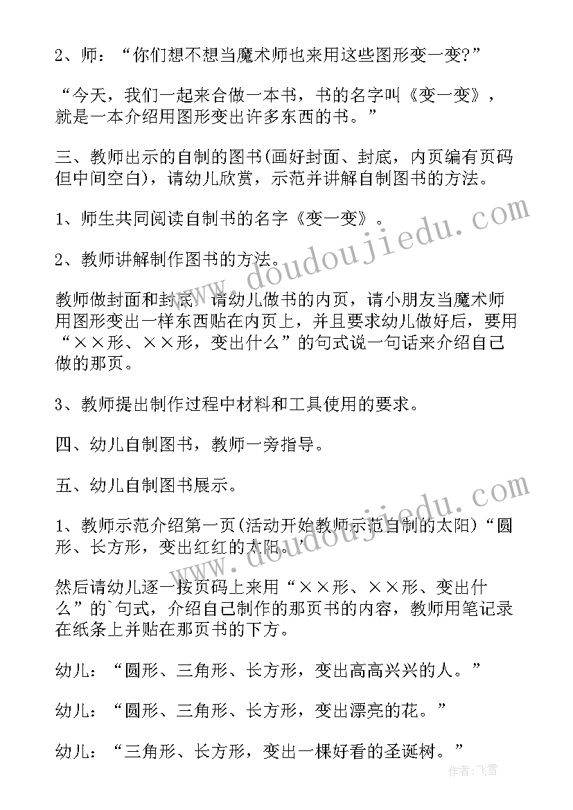 2023年小班美术泡泡乐园教案 小班美术教案漂亮的泡泡(优秀10篇)