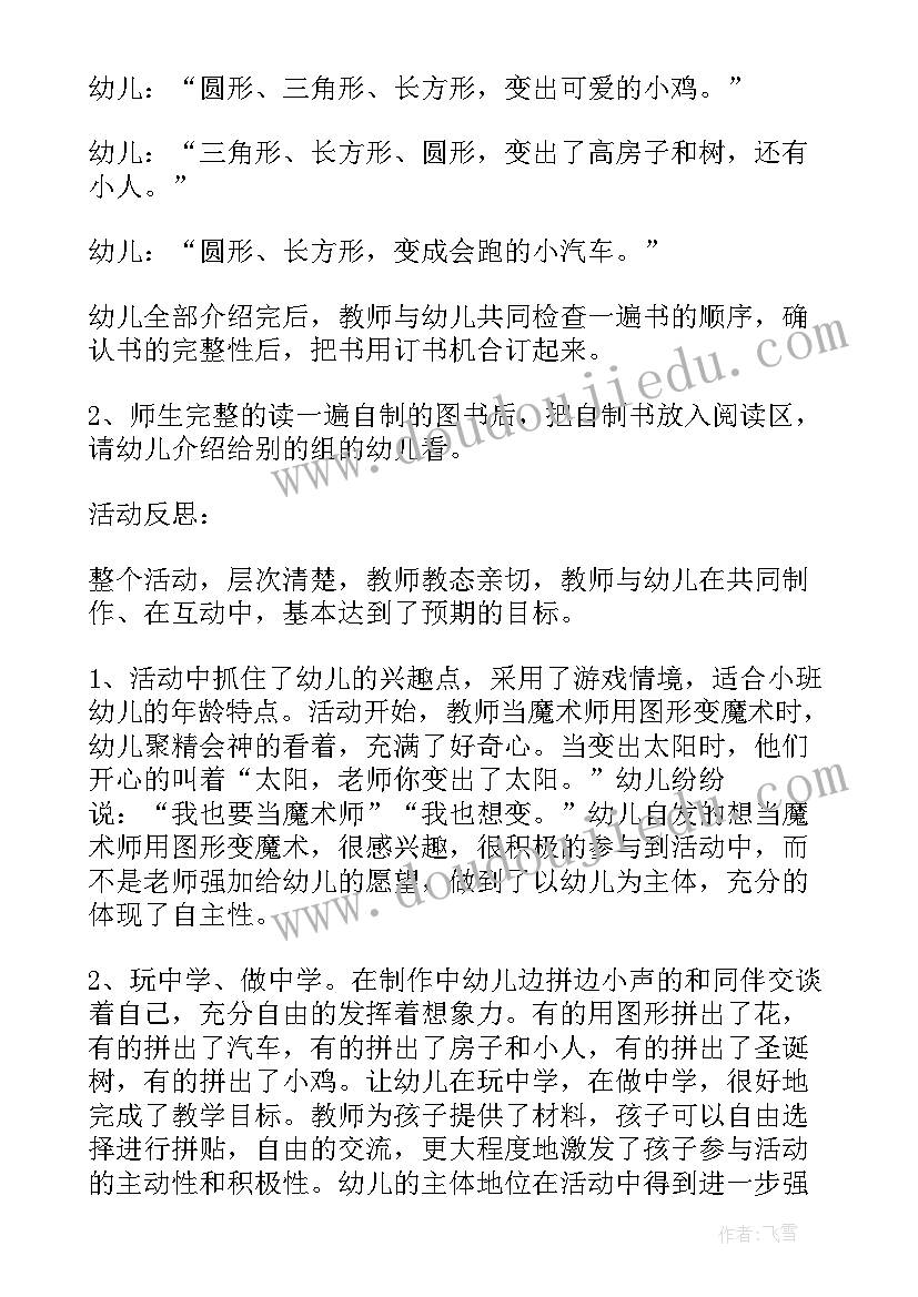 2023年小班美术泡泡乐园教案 小班美术教案漂亮的泡泡(优秀10篇)