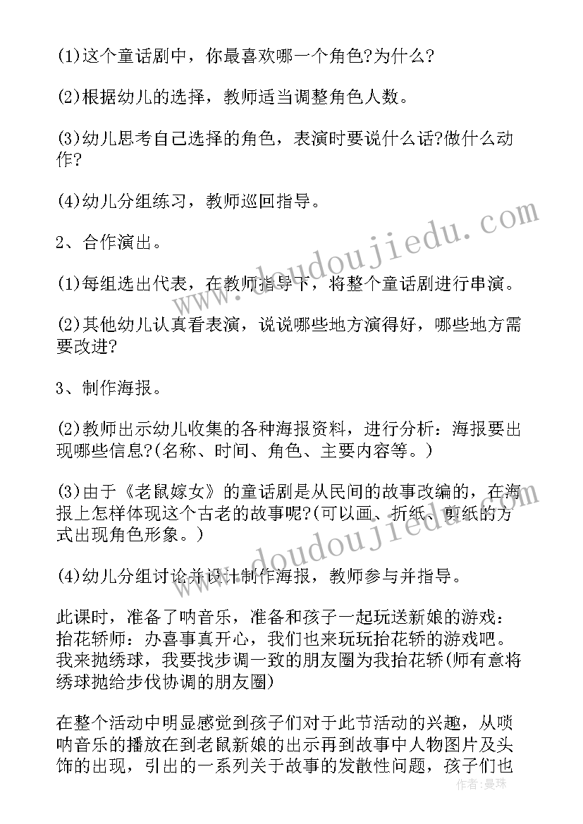 最新大班语言公开课小猫种鱼教案 幼儿园大班语言教案老鼠嫁女含反思(实用8篇)