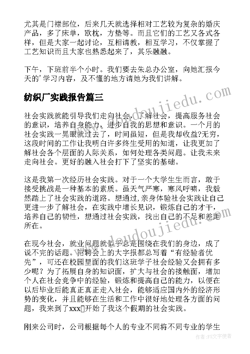 2023年纺织厂实践报告(模板11篇)