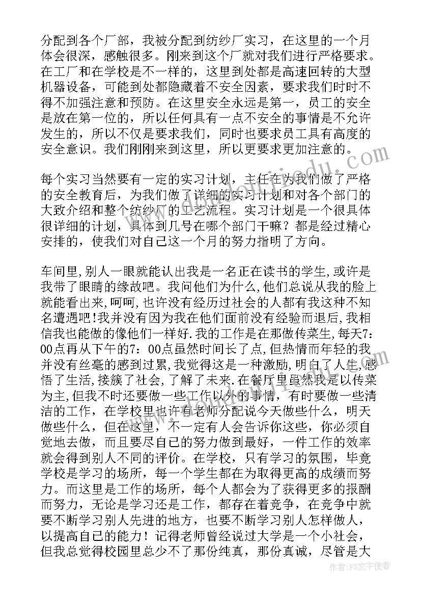 2023年纺织厂实践报告(模板11篇)