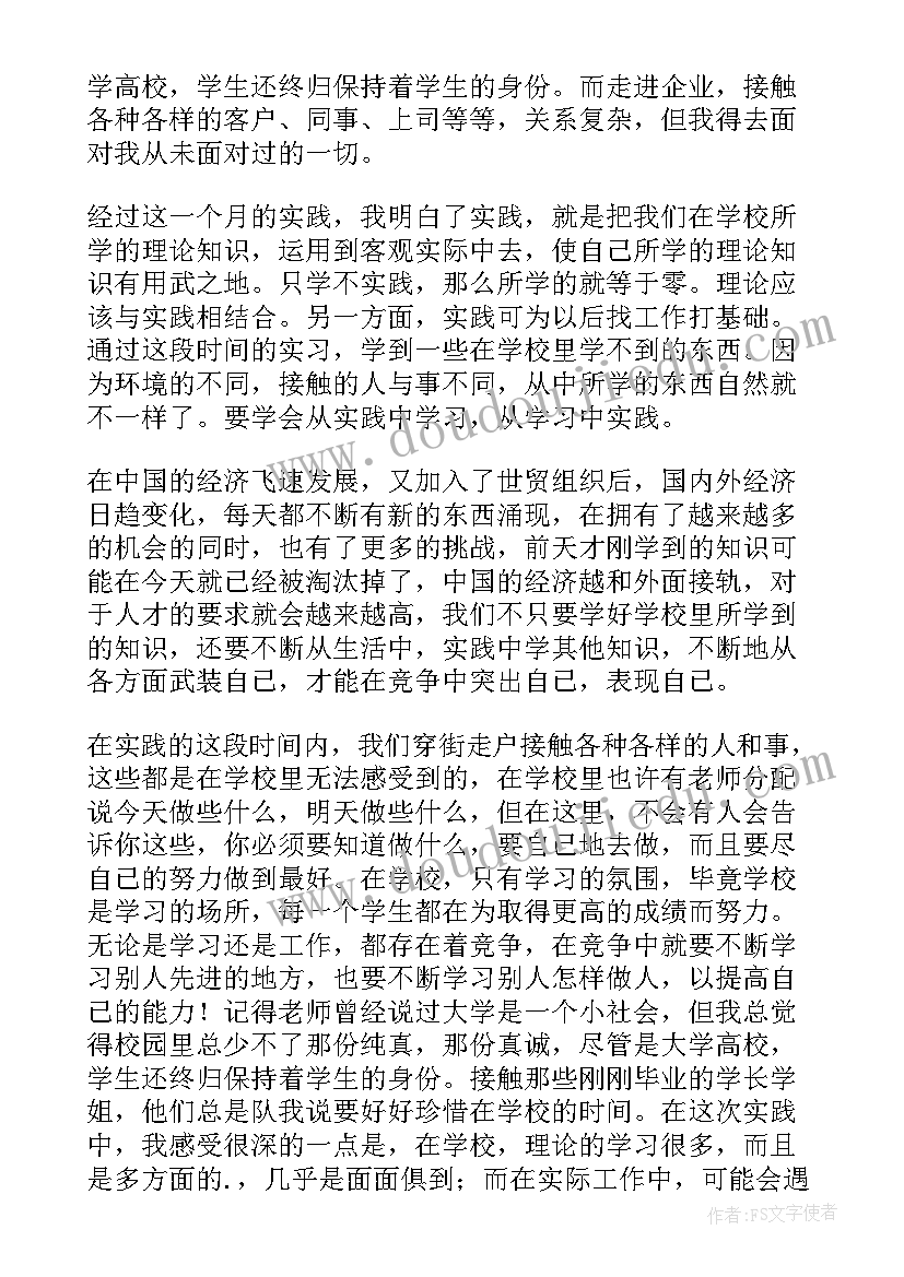 2023年纺织厂实践报告(模板11篇)