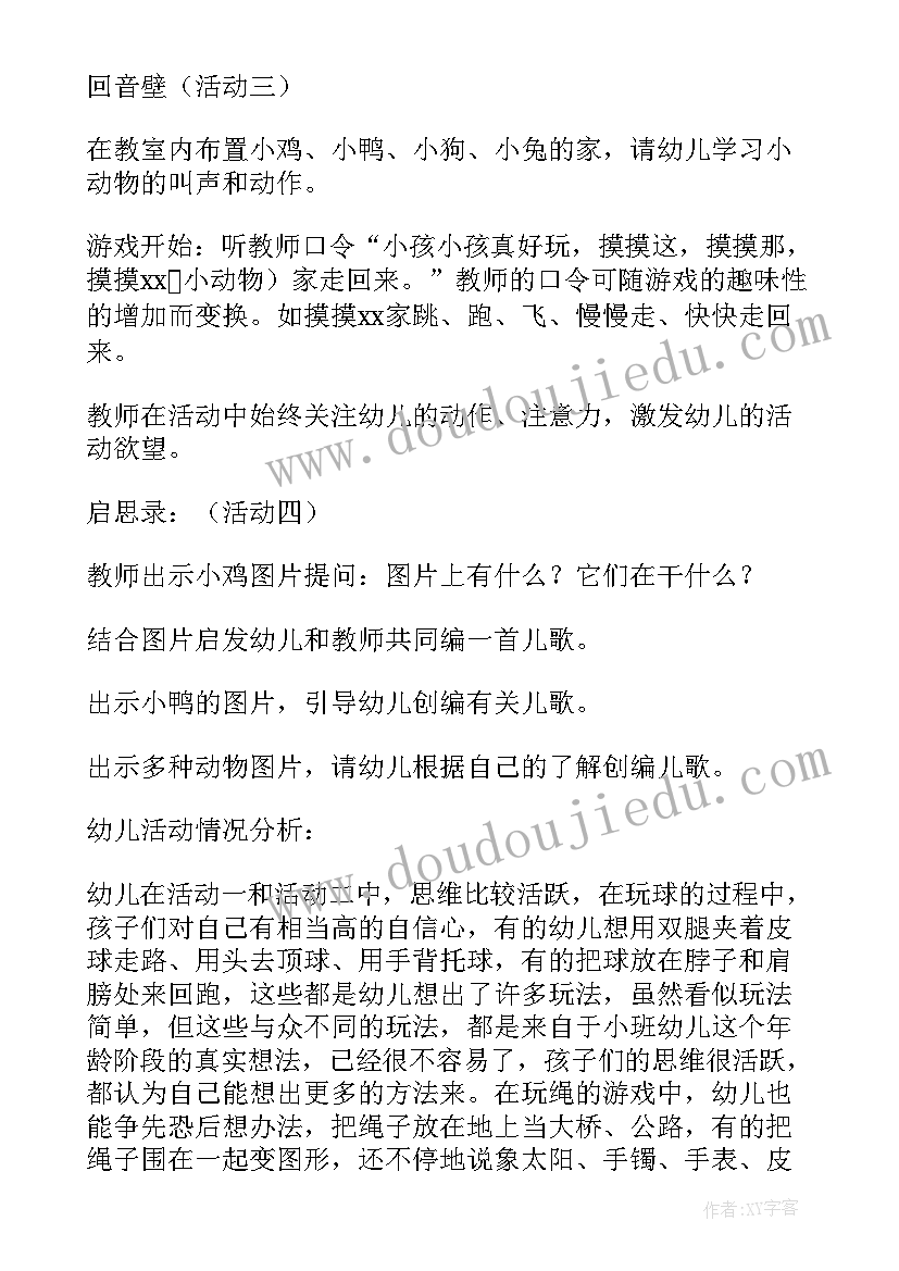 最新我好害怕小班教案反思(优秀8篇)