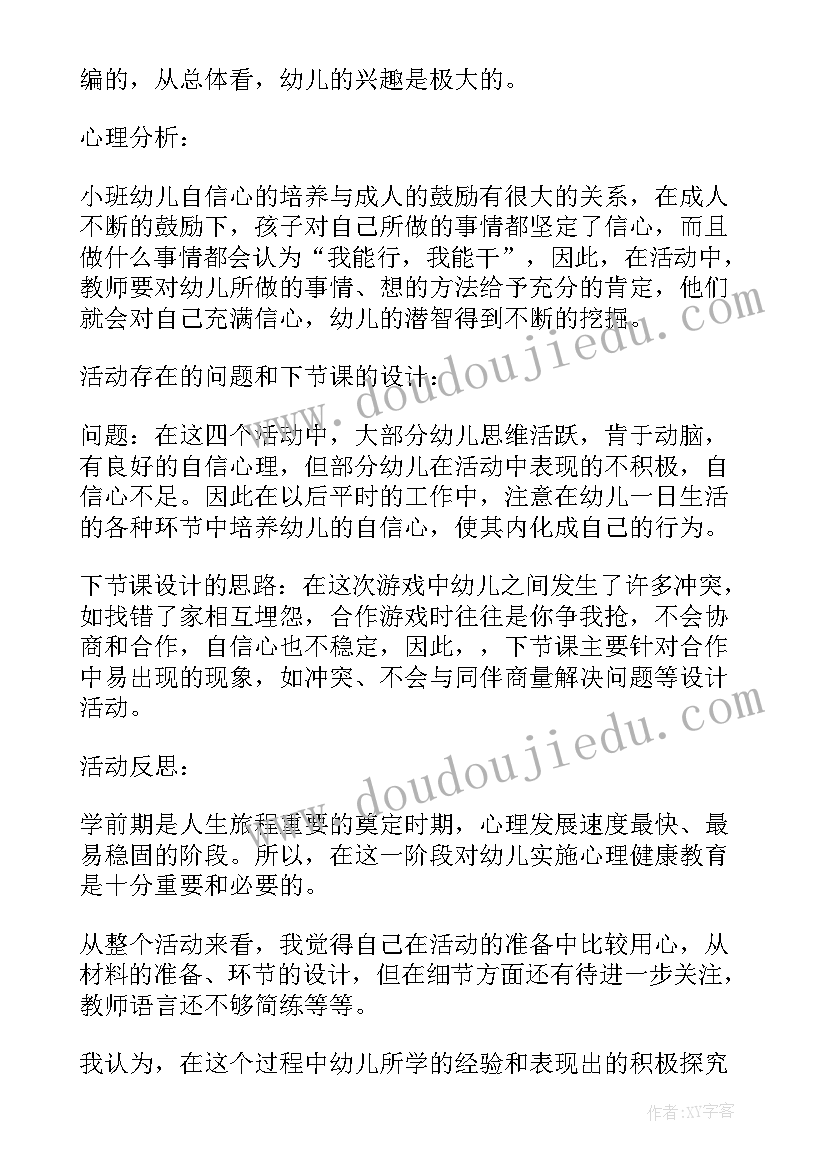 最新我好害怕小班教案反思(优秀8篇)