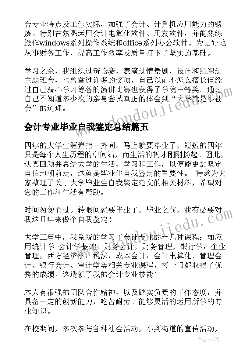 会计专业毕业自我鉴定总结 毕业生会计专业自我鉴定(优质13篇)