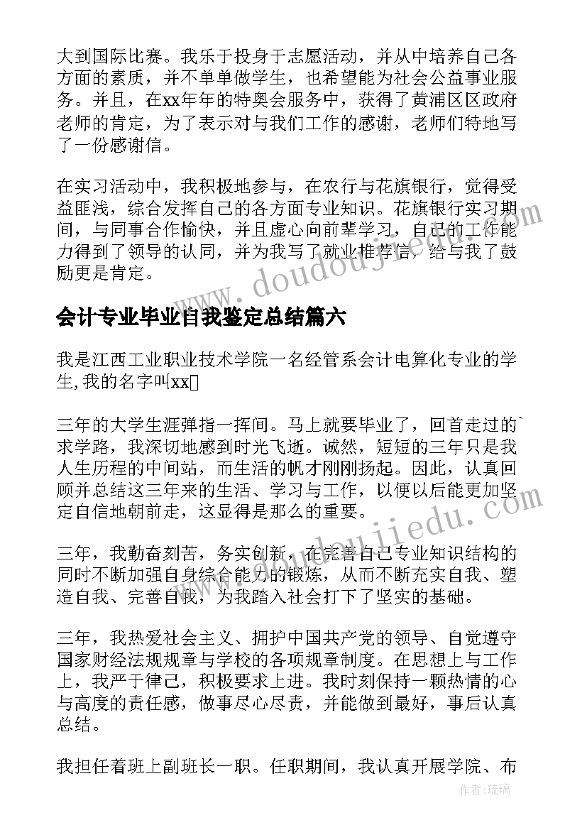 会计专业毕业自我鉴定总结 毕业生会计专业自我鉴定(优质13篇)