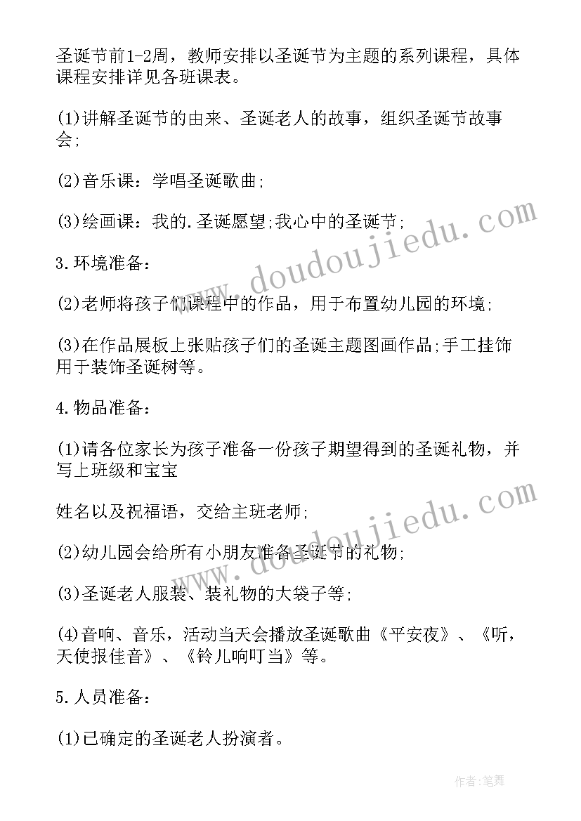 2023年中班社会快乐的圣诞节教案反思与评价 快乐的圣诞节中班教案(通用8篇)