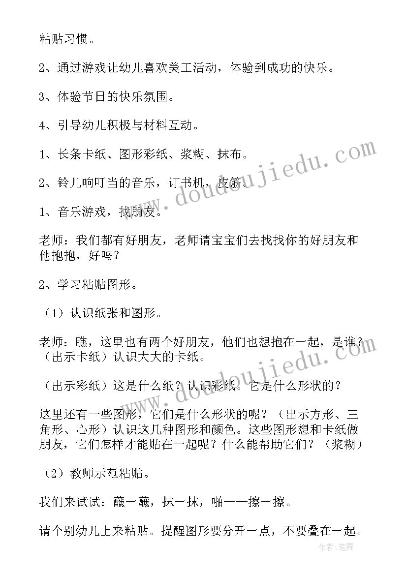 2023年中班社会快乐的圣诞节教案反思与评价 快乐的圣诞节中班教案(通用8篇)