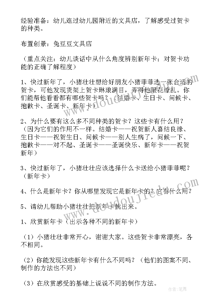 2023年中班社会快乐的圣诞节教案反思与评价 快乐的圣诞节中班教案(通用8篇)