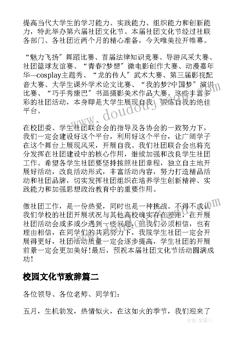 2023年校园文化节致辞(优秀8篇)