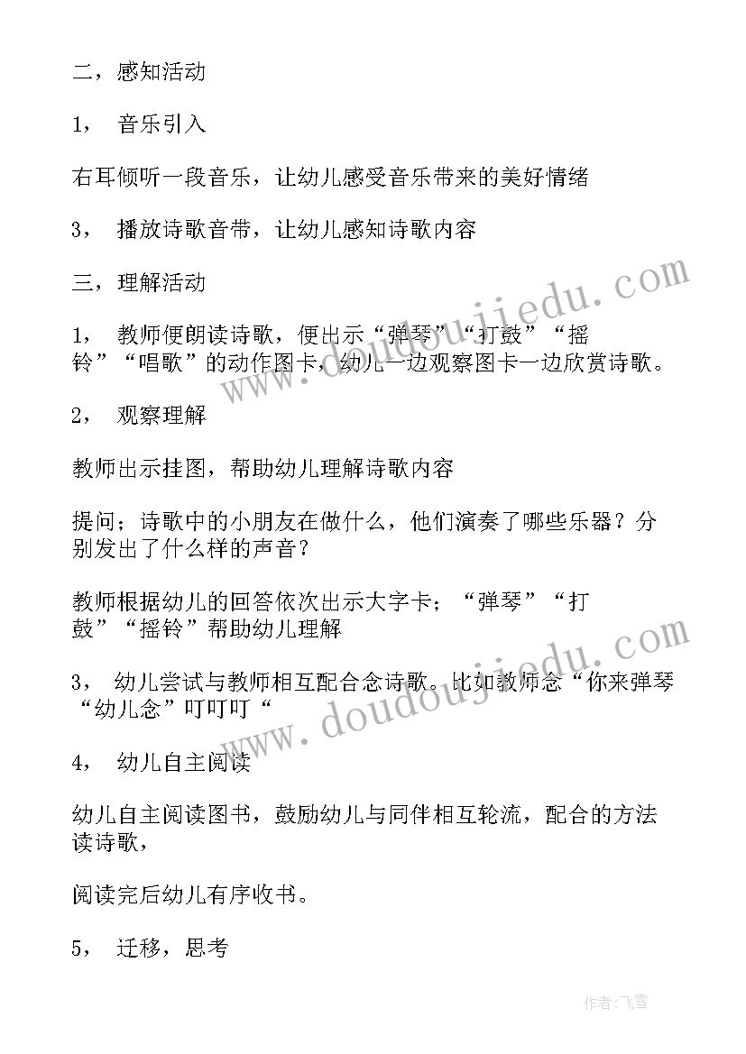 2023年中班音乐活动快乐舞教案反思 中班音乐活动教案(优质10篇)